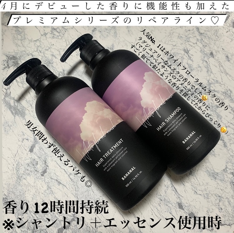 パフュームドヘアシャンプー/BANANAL/市販シャンプーを使ったクチコミ（2枚目）