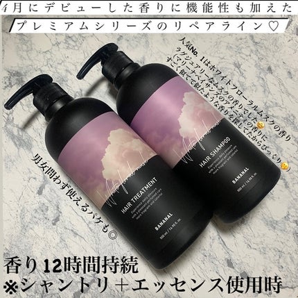 パフュームドヘアシャンプー/BANANAL/市販シャンプーを使ったクチコミ(2枚目)