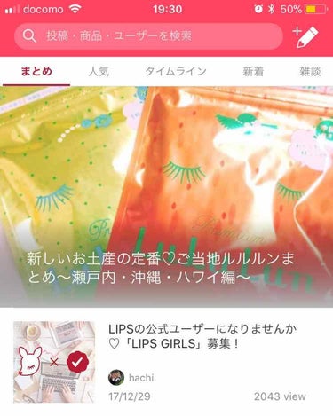 皆さんはLipsgirlsの応募は
もう終わりましたか？


難しい話よりまとめにすぐ行ってください！


