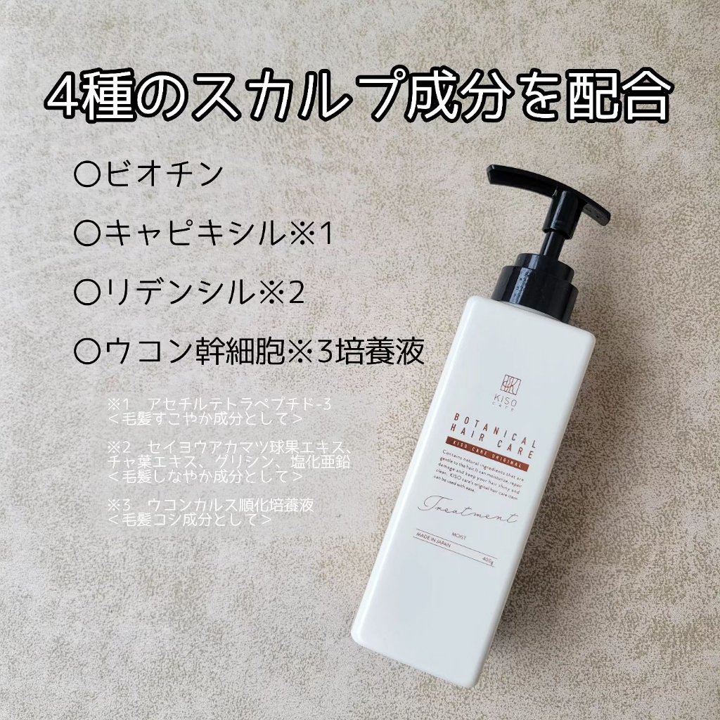 ボタニカルヘアケアシャンプー モイスト／トリートメント モイスト/KISO/市販シャンプーを使ったクチコミ（3枚目）