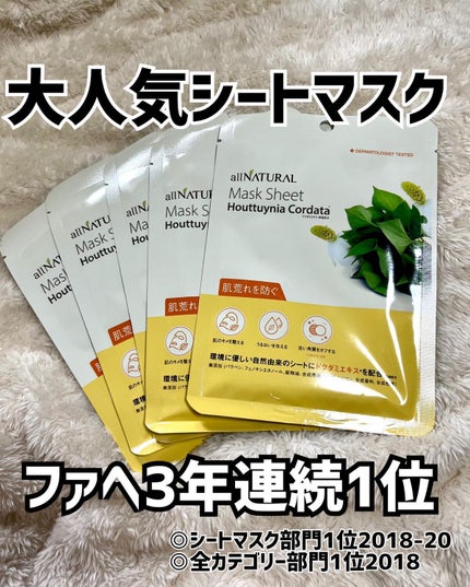 オールナチュラル マスクパックDK/allNATURAL/シートマスク・パックを使ったクチコミ(1枚目)