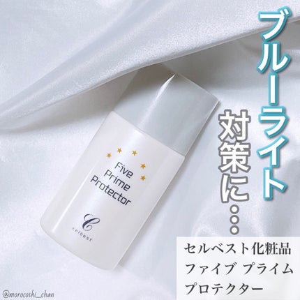 ファイブプライムプロテクター/セルベスト/化粧下地を使ったクチコミ(1枚目)
