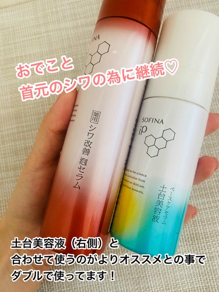 ソフィーナ iP 薬用シワ改善 泡セラム/SOFINA iP/美容液を使ったクチコミ(4枚目)