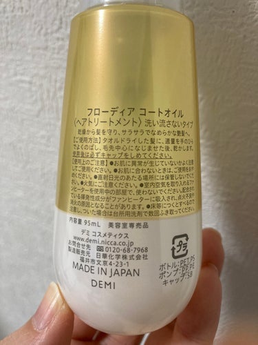 FLOWDIA コートオイルのクチコミ「推しのヘアオイル🥰

大好き過ぎてストック買いました❣️

────────────

フロー.....」（2枚目）