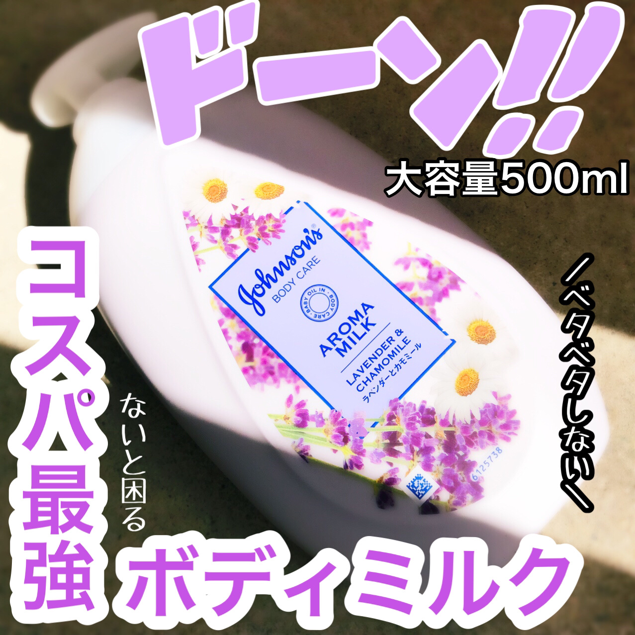 ジョンソンボディケア ドリーミースキン アロマミルク/ジョンソン・エンド・ジョンソン/ボディミルクを使ったクチコミ（1枚目）