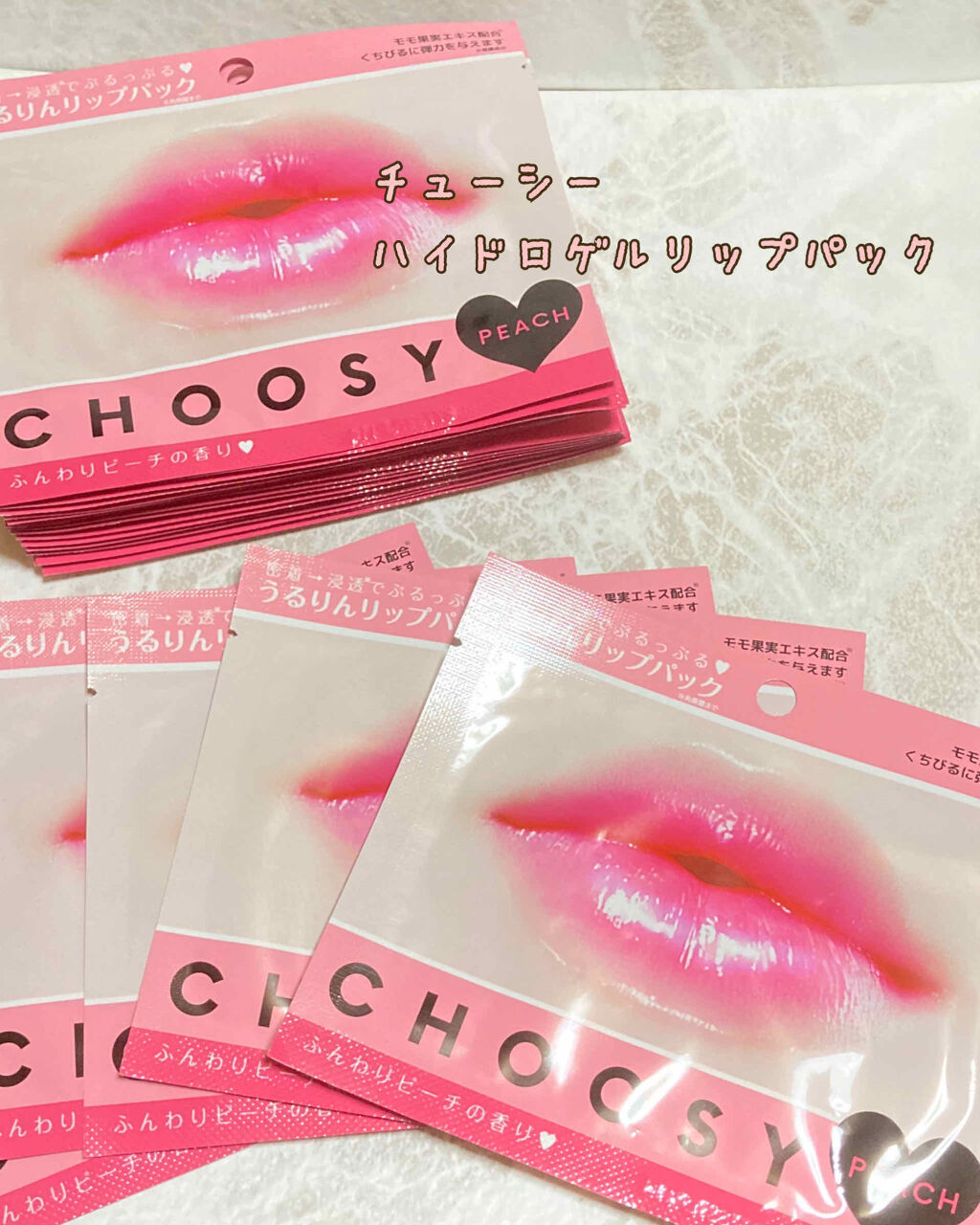 リップパック	/CHOOSY/リップマスクを使ったクチコミ（1枚目）