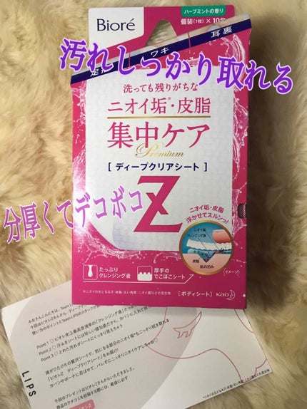 ビオレZ ディープクリアシート ハーブミントの香り/ビオレ/ボディシートを使ったクチコミ(1枚目)
