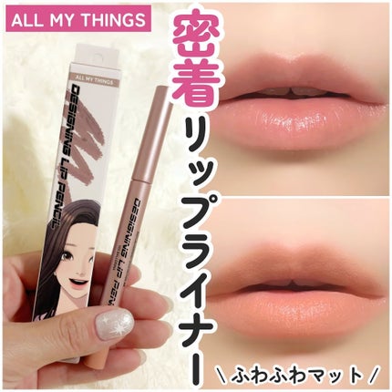 オールマイシングス トゥルービューティー デザイニング リップペンシル/all my things/リップライナーを使ったクチコミ(1枚目)