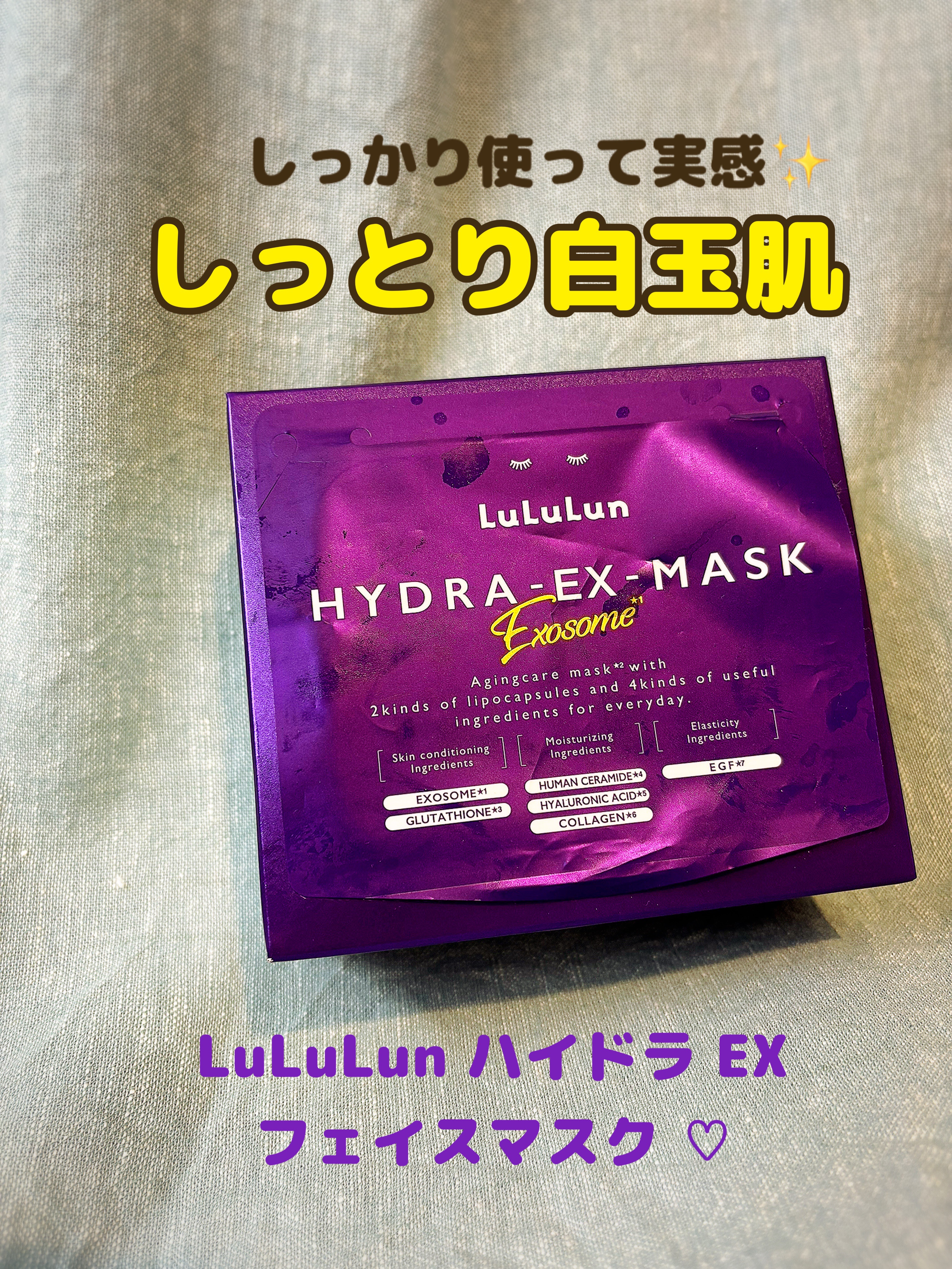 ルルルン ハイドラ EX マスク/ルルルン/シートマスク・パックを使ったクチコミ（1枚目）