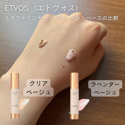 ミネラルインナートリートメントベース/エトヴォス/化粧下地を使ったクチコミ(1枚目)
