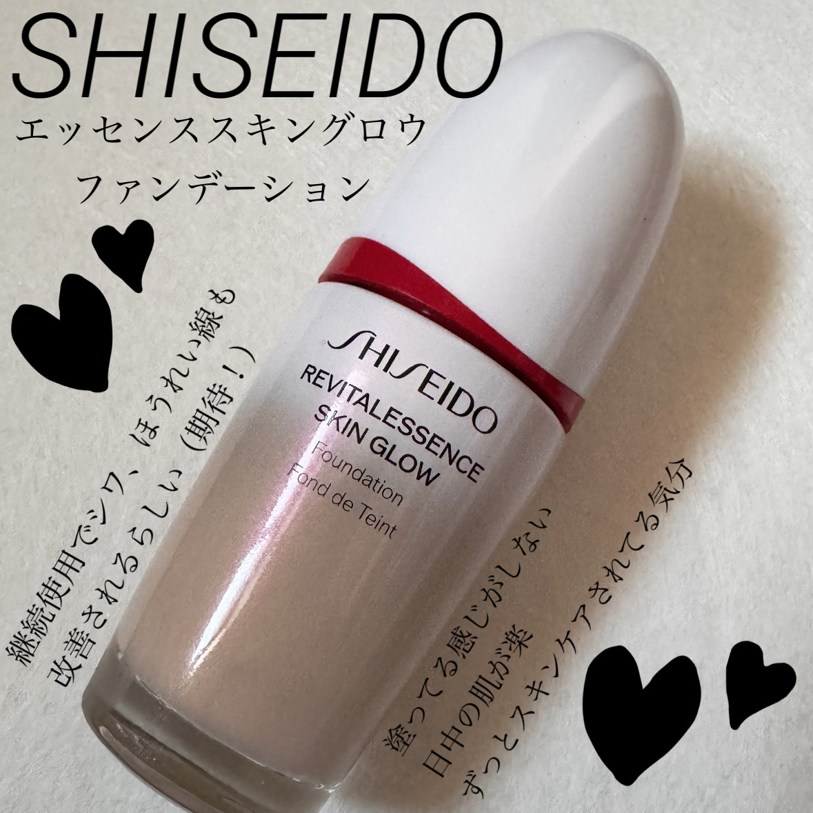 エッセンス スキングロウ ファンデーション/SHISEIDO/リキッドファンデーションを使ったクチコミ（1枚目）