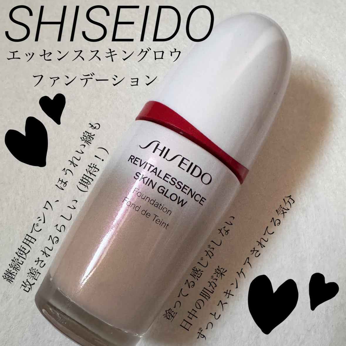 エッセンス スキングロウ ファンデーション/SHISEIDO/リキッドファンデーションを使ったクチコミ(1枚目)