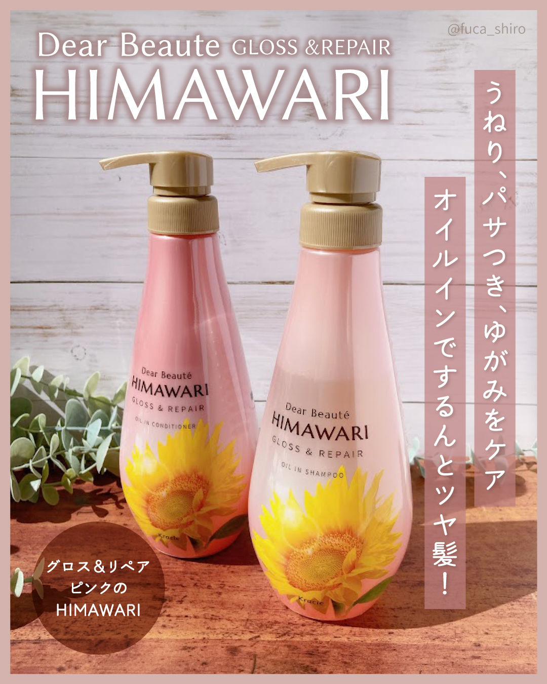 オイルインシャンプー／オイルインコンディショナー (グロス＆リペア)/ディアボーテ/市販シャンプーを使ったクチコミ（1枚目）