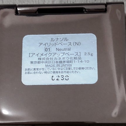 アイリッドベース(N)/LUNASOL/アイシャドウベースを使ったクチコミ(3枚目)