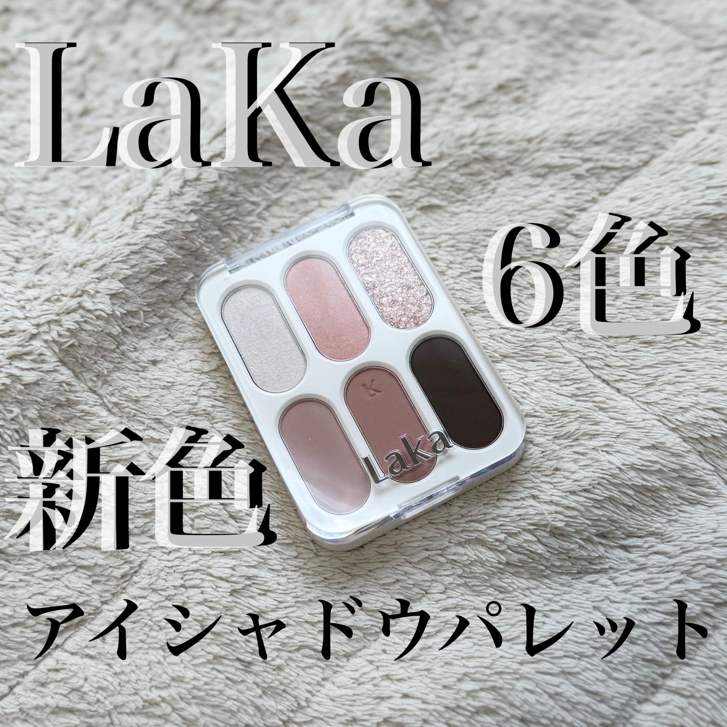 ãã©ãŒãšããŒ6ã¢ã€ãã¬ãã/Laka/ã¢ã€ã·ã£ããŠãã¬ããã䜿ã£ãã¯ãã³ãïŒ1æç®ïŒ