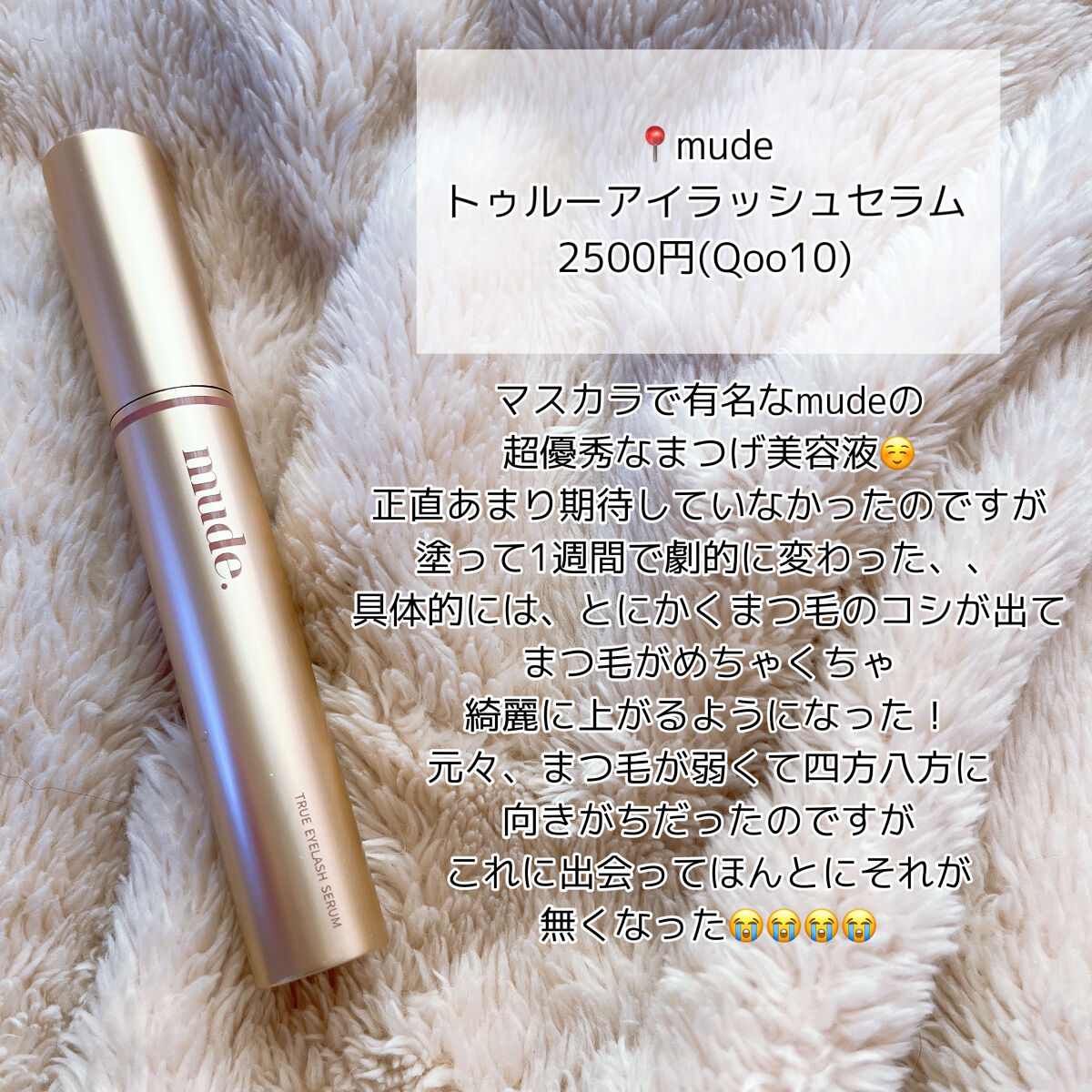トゥルーアイラッシュセラム/mude./まつげ美容液を使ったクチコミ（2枚目）