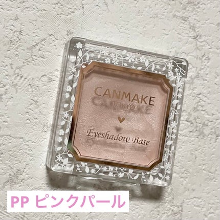 アイシャドウベース/キャンメイク/アイシャドウベースを使ったクチコミ(1枚目)