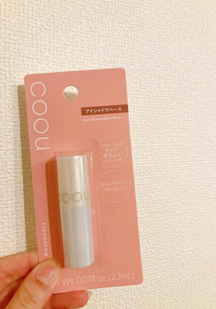 アイシャドウベース/coou/アイシャドウベースを使ったクチコミ(2枚目)