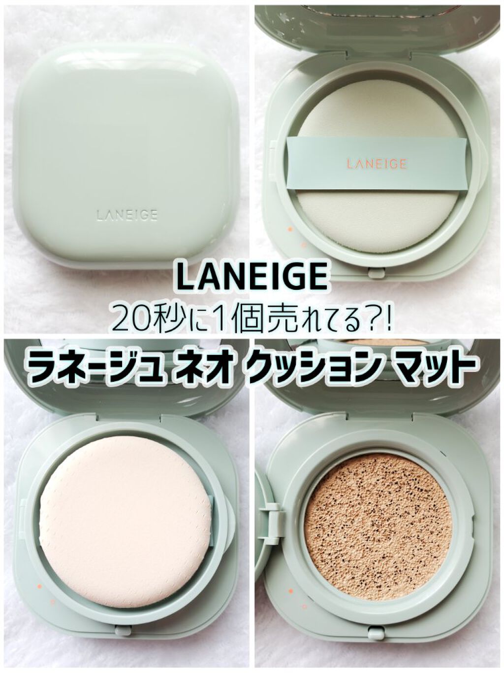 ネオクッション マット 23N/LANEIGE/クッションファンデーションを使ったクチコミ（1枚目）