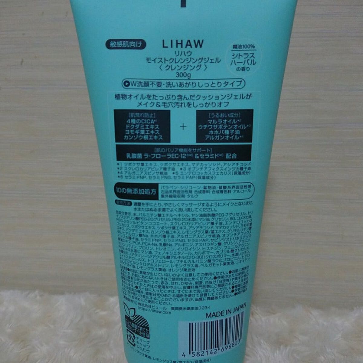 モイストクレンジングジェル /LIHAW/クレンジングジェルを使ったクチコミ（2枚目）