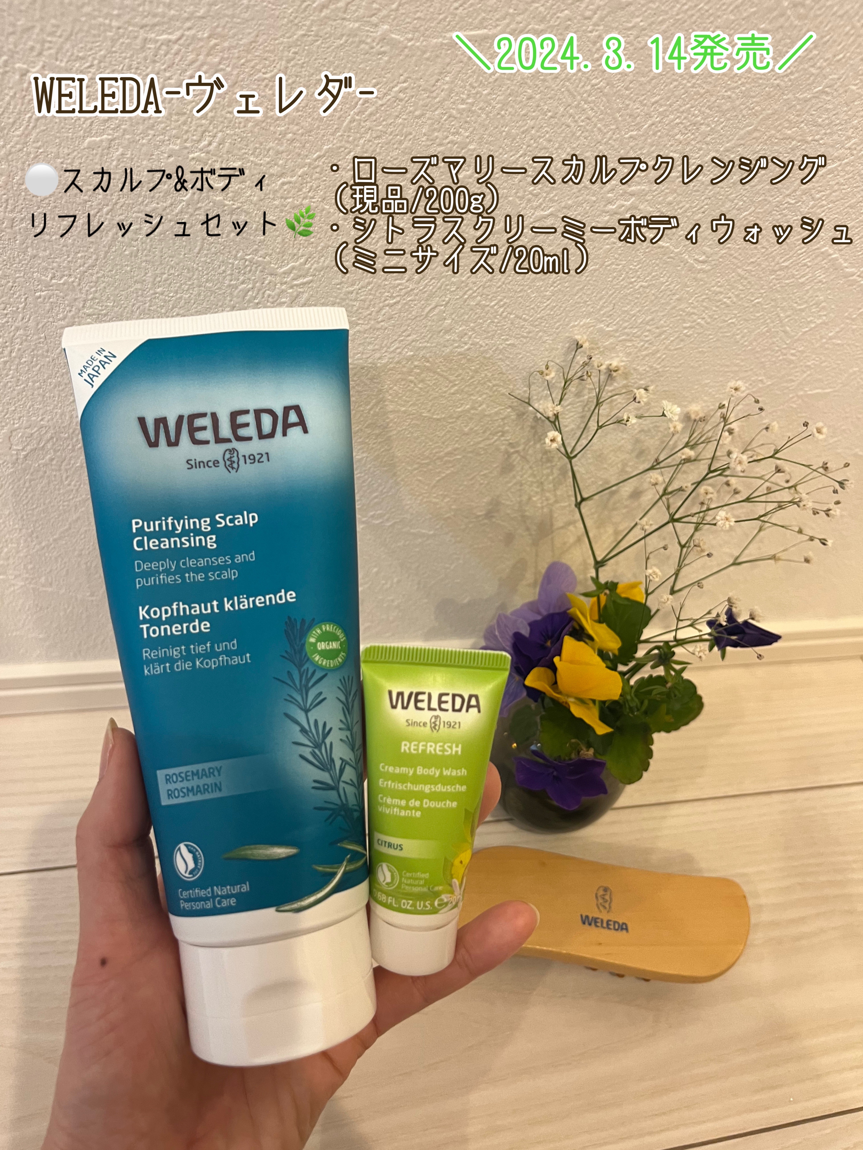 ローズマリー スカルプクレンジング/WELEDA/頭皮クレンジングを使ったクチコミ（1枚目）