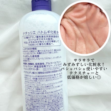 ハトムギ化粧水(ナチュリエ スキンコンディショナー R )/ナチュリエ/化粧水を使ったクチコミ(2枚目)