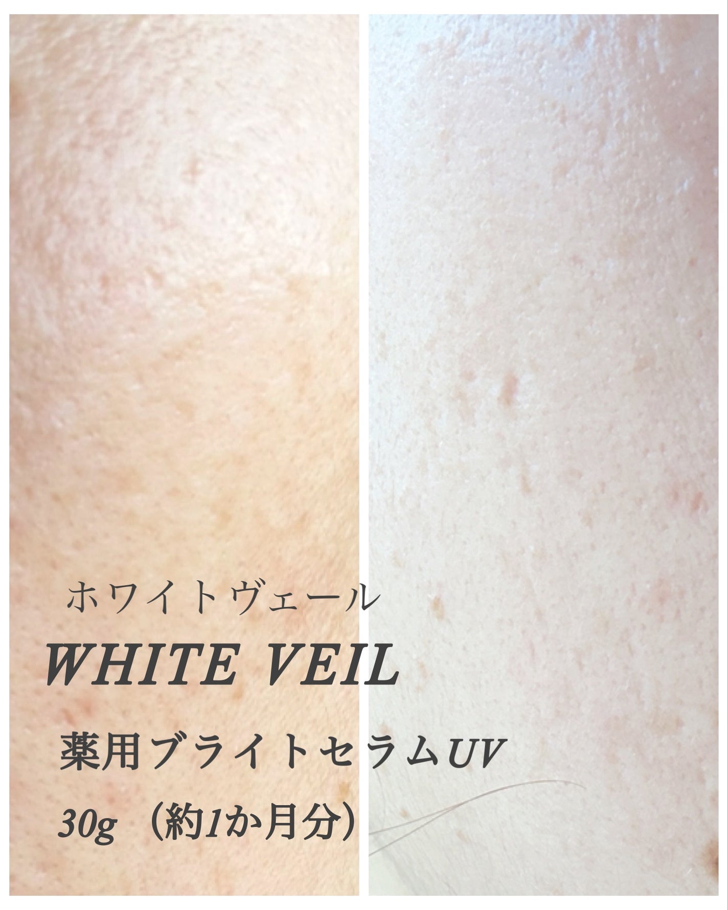 WHITE VEIL ブライトセラムUV/WHITE VEIL/日焼け止めローションを使ったクチコミ(5枚目)