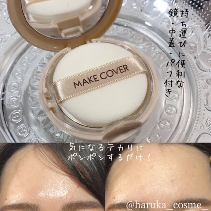 オイルリセット/MAKE COVER/プレストパウダーを使ったクチコミ(2枚目)