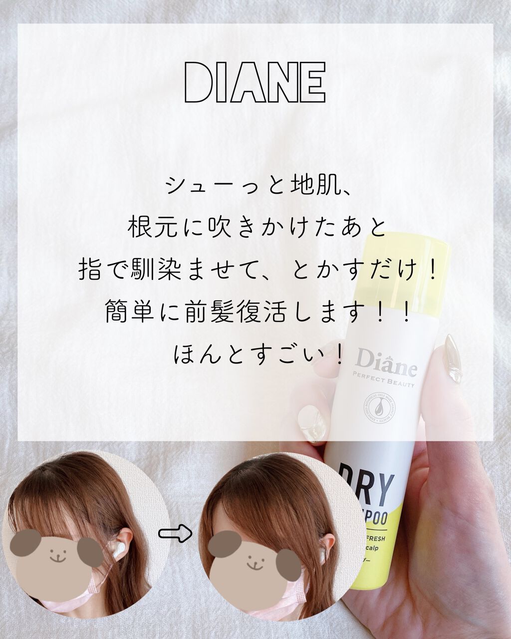 パーフェクトビューティードライシャンプー フレッシュシトラスペアの香り/ダイアン/ドライシャンプーを使ったクチコミ(2枚目)