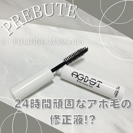 ア・フォールディングマスカラ/プレビュート/ヘアジェルを使ったクチコミ(1枚目)