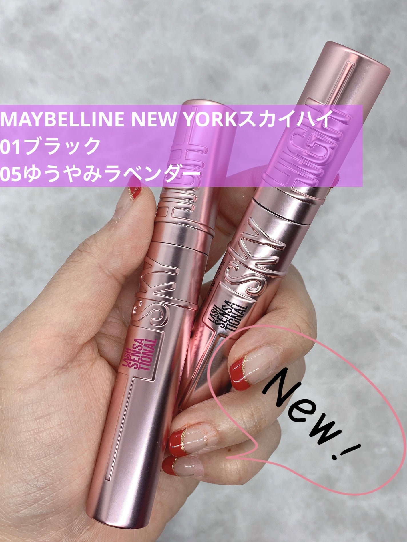 ã¹ã«ã€ãã€/MAYBELLINE NEW YORK/ãã¹ã«ã©ã䜿ã£ãã¯ãã³ãïŒ1æç®ïŒ