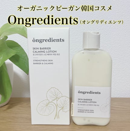 Skin Barrier Calming Lotion/Ongredients/乳液を使ったクチコミ(1枚目)