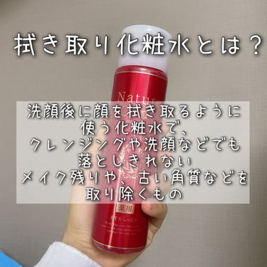 ネイチャーコンク 薬用クリアローション/ネイチャーコンク/拭き取り化粧水を使ったクチコミ（2枚目）