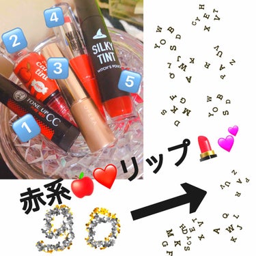 ℳ. on LIPS 「♡お願いします🙋ではでは、、、赤系リップはお好き？？1⃣→メン..」（1枚目）