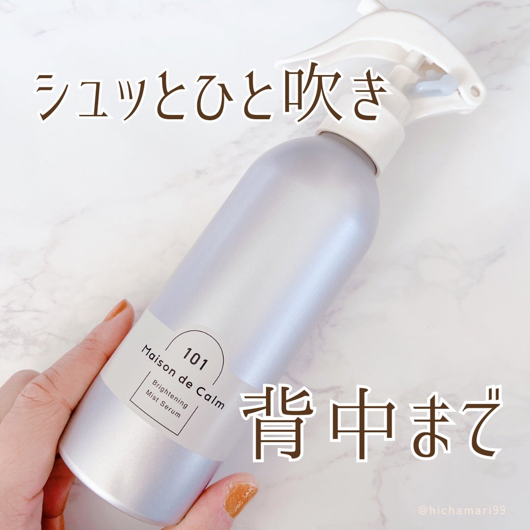 メゾン ド カーム ブライトニング ミストセラム/ナリスアップ/ボディローションを使ったクチコミ(1枚目)