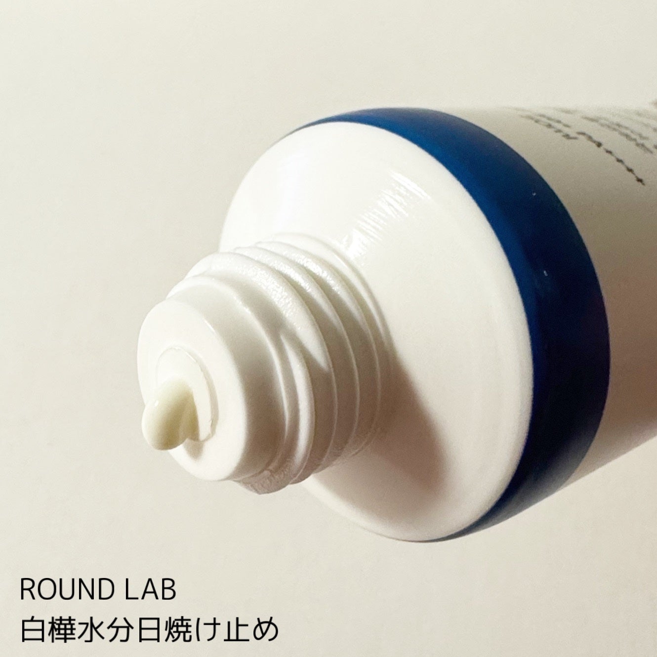 白樺水分uvクリーム/ROUND LAB/日焼け止めクリームを使ったクチコミ(3枚目)