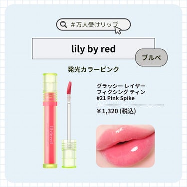 Glassy Layer Fixing Tint 21 Pink Spike/lilybyred/口紅の画像