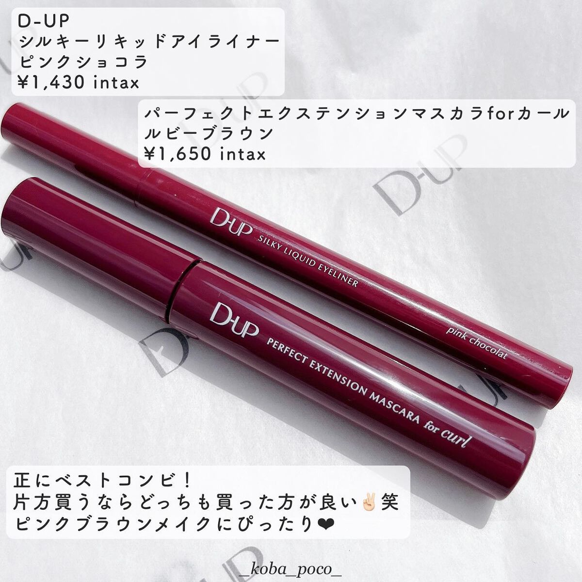パーフェクトエクステンション マスカラ for カール/D-UP/マスカラを使ったクチコミ（2枚目）