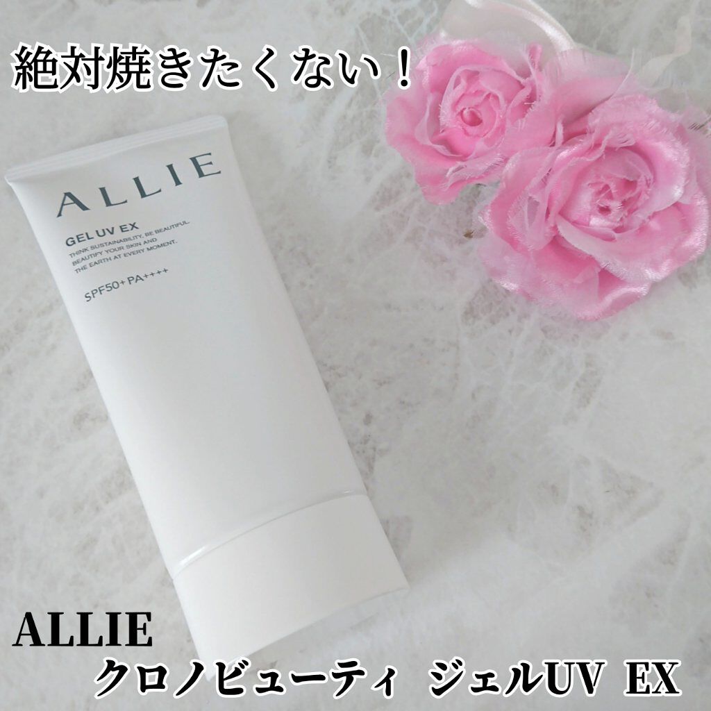 アリィー クロノビューティ ジェルUV EX/アリィー/日焼け止めジェルを使ったクチコミ（1枚目）