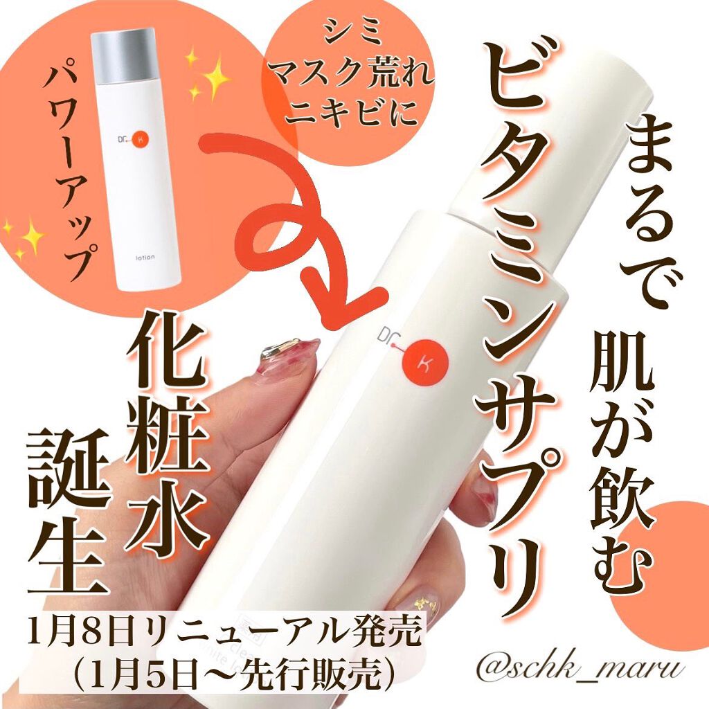 薬用Cクリアホワイトローション/ドクターケイ/化粧水を使ったクチコミ（1枚目）