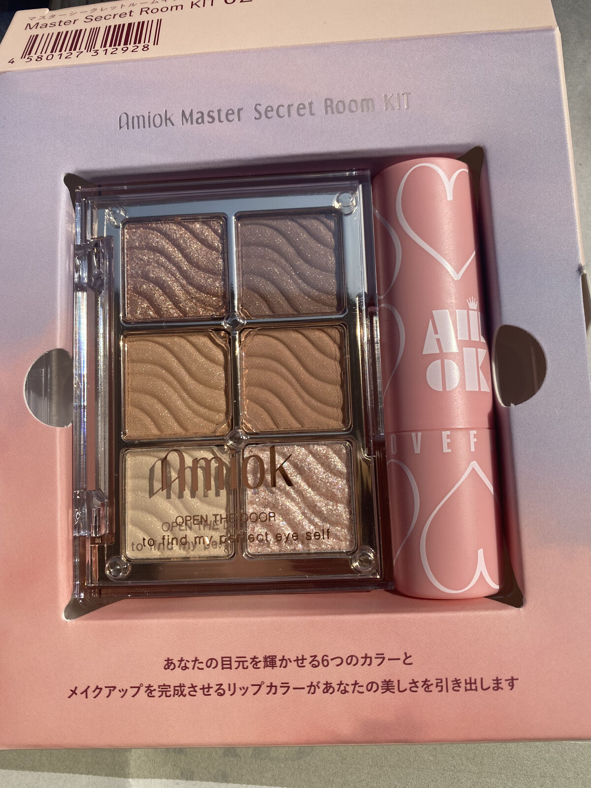 マスターシークレットルームキット 02/AMIOK/アイシャドウパレットを使ったクチコミ（1枚目）