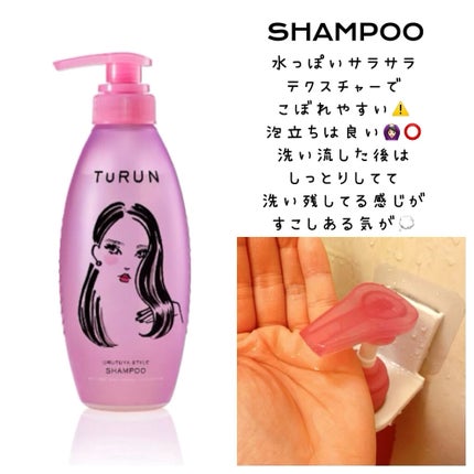 TuRUN ウルツヤスタイル シャンプー/トリートメント/STYLEE/市販シャンプーを使ったクチコミ(2枚目)