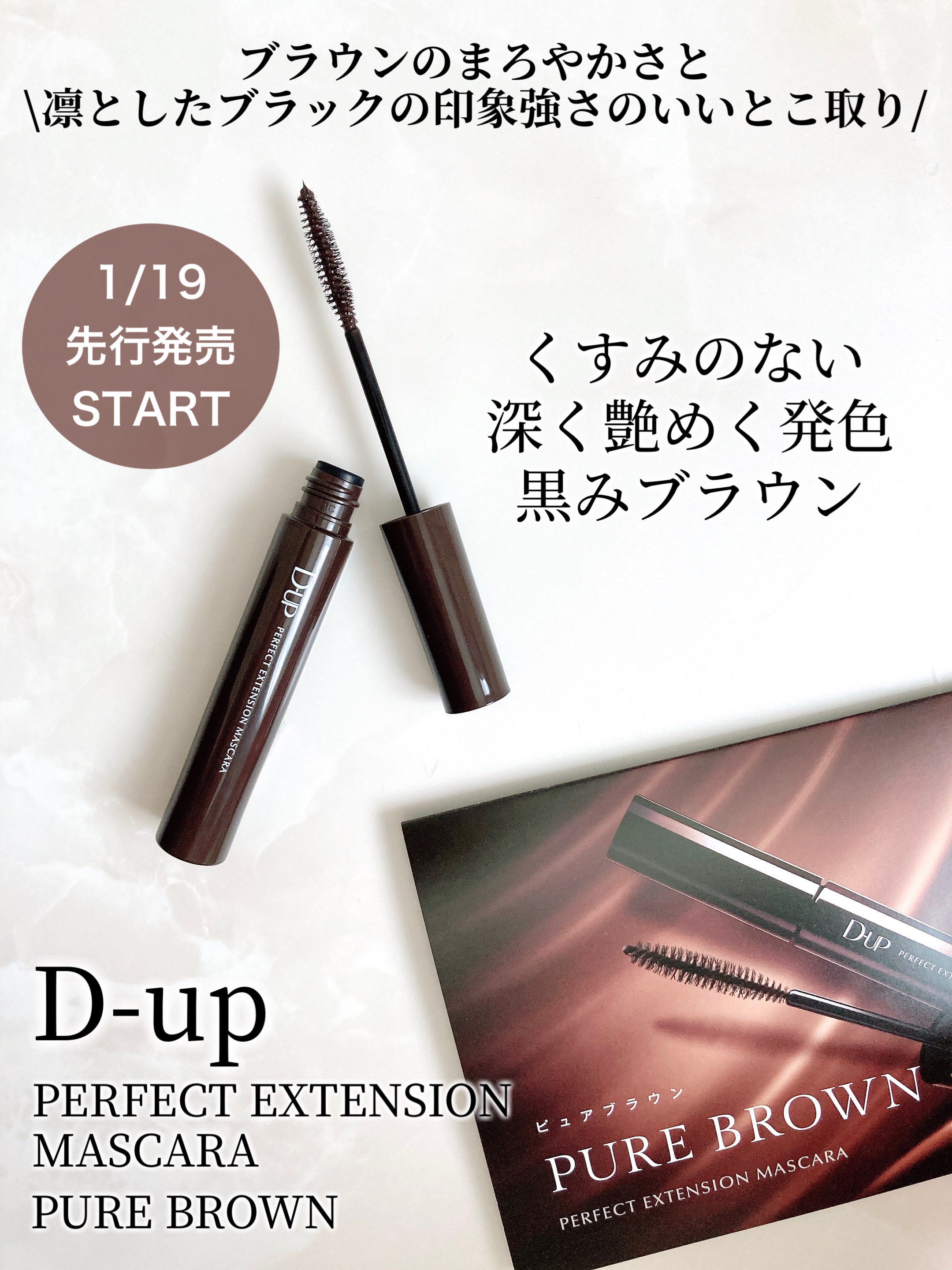 パーフェクトエクステンション マスカラ/D-UP/マスカラを使ったクチコミ（2枚目）