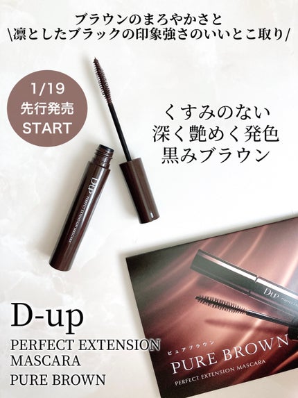 パーフェクトエクステンション マスカラ/D-UP/マスカラを使ったクチコミ(2枚目)