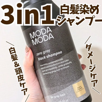 モダモダゼログレイシャンプー/MODAMODA/市販シャンプーを使ったクチコミ(1枚目)