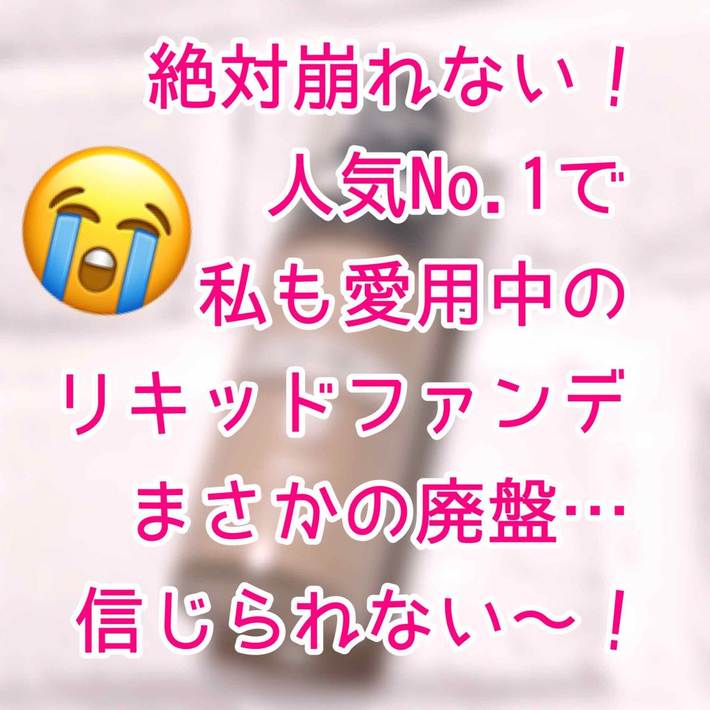 カラーステイ メイクアップ/REVLON/リキッドファンデーションを使ったクチコミ(1枚目)