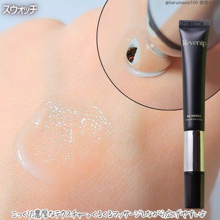 リマージカルシウム振動アイクリーム/REVENIP/フェイスクリームを使ったクチコミ(3枚目)