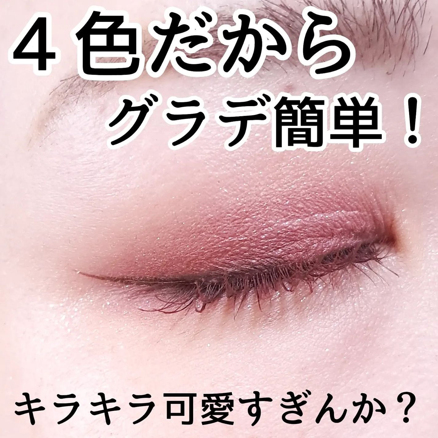 ミネラルクラッシィシャドー/エトヴォス/アイシャドウパレットを使ったクチコミ(9枚目)