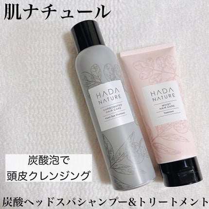 炭酸ヘッドスパシャンプー/トリートメント/肌ナチュール/市販シャンプーを使ったクチコミ(1枚目)