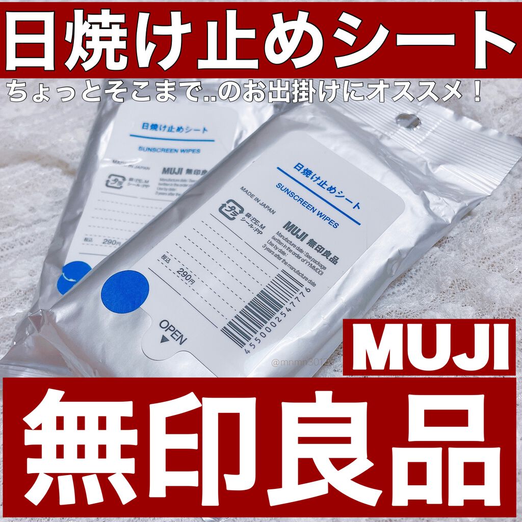 日焼け止めシート/無印良品/日焼け止めローションを使ったクチコミ(1枚目)
